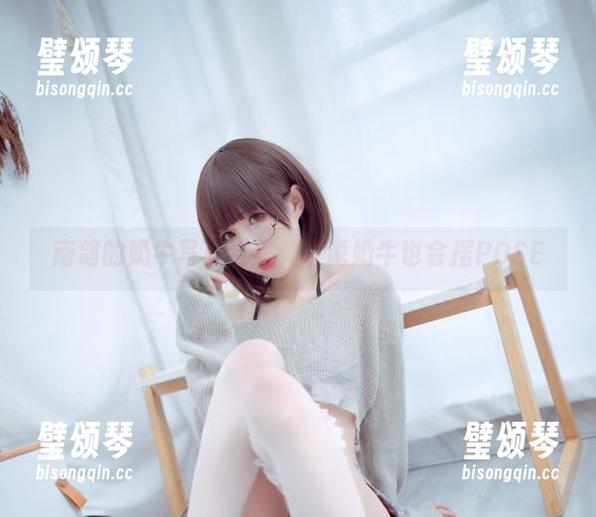 南鸽 南鸽的奶牛写真合集,听说奶牛也会摆POSE