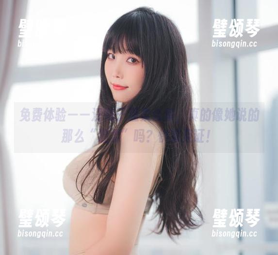 汪知子 免费体验——汪知子温柔合集,真的像她说的那么“温柔”吗?快来见证!